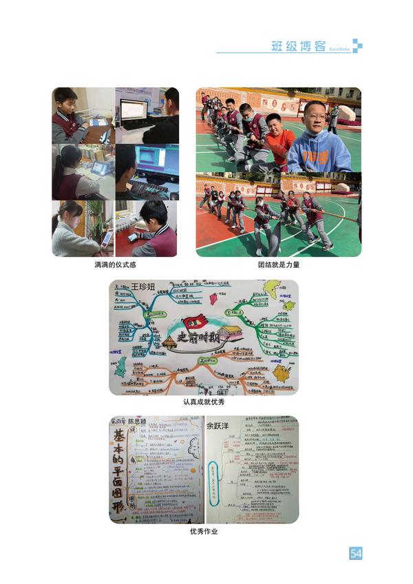 班级博客-页码 (54)